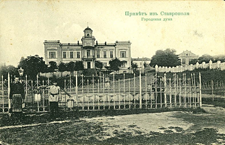 Твоими, Ставрополь, глазами глядит Россия на Кавказ! в старину